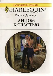Обложка: Лицом к счастью
