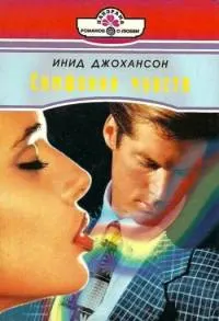 Обложка: Симфония чувств