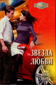 Обложка: Звезда любви