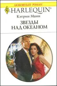 Обложка: Звезды над океаном