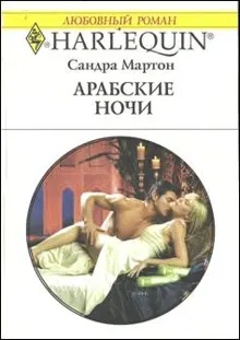 Обложка: Арабские ночи