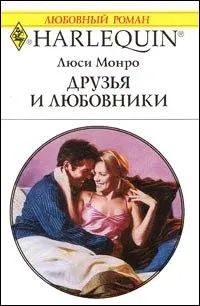 Обложка: Друзья и любовники