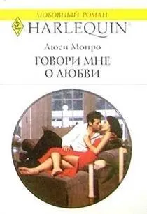 Обложка: Говори мне о любви