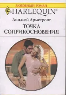 Обложка: Точка соприкосновения