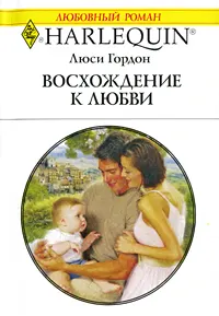 Обложка: Восхождение к любви