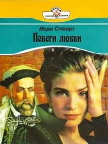 Обложка: Побеги любви
