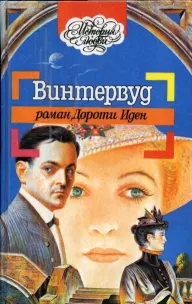 Обложка: Винтервуд