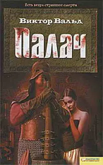 Обложка: Палач