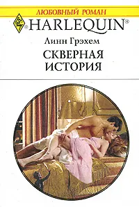 Обложка: Скверная история