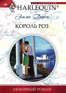 Обложка: Король роз