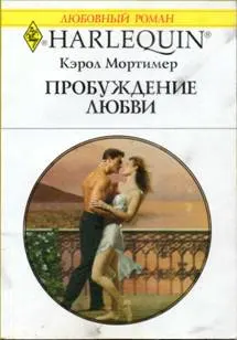 Обложка: Пробуждение любви