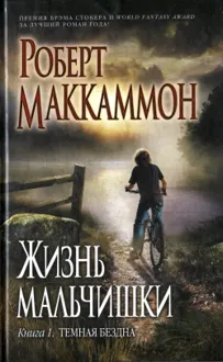Обложка: Темная бездна