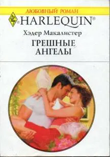 Обложка: Грешные ангелы