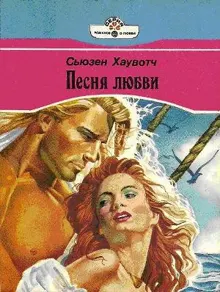 Обложка: Песня любви