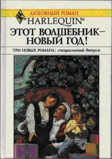Обложка: В канун Рождества!