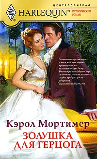 Обложка: Золушка для герцога