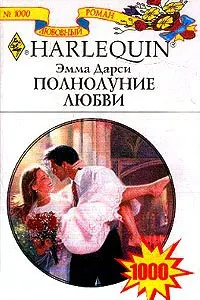 Обложка: Полнолуние любви