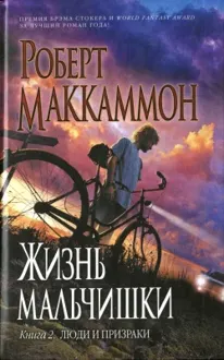 Обложка: Люди и призраки