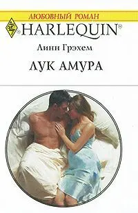 Обложка: Лук Амура