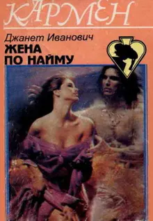 Обложка: Жена по найму