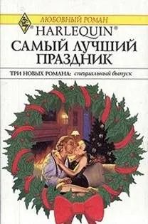 Обложка: Однажды, в канун Нового года