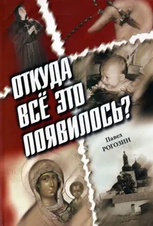 Обложка: Откуда все это появилось?