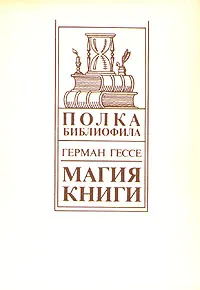 Обложка: Магия книги