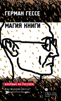 Обложка: Магия книги