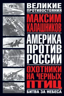 Обложка: Охотники на черных птиц
