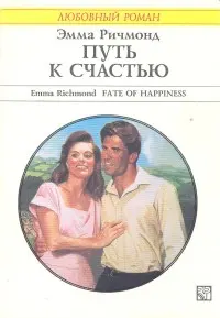 Обложка: Путь к счастью