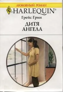 Обложка: Дитя ангела
