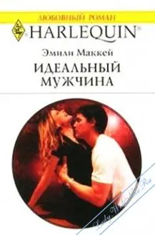 Обложка: Идеальный мужчина