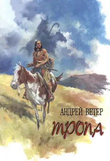 Обложка: ТРОПА