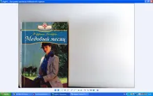 Обложка: Медовый месяц