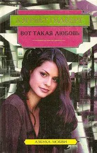 Обложка: Вот такая любовь