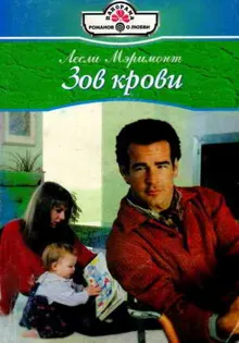 Обложка: Зов крови