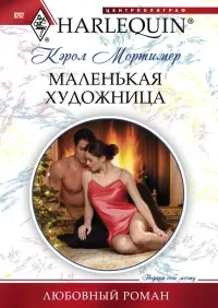 Обложка: Маленькая художница