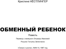 Обложка: Обменный ребенок