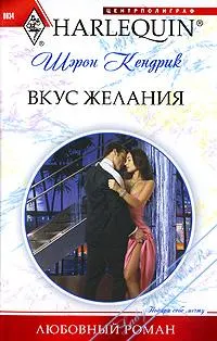 Обложка: Вкус желания