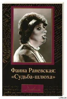 Обложка: Судьба-шлюха