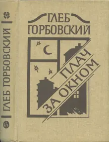 Обложка: Пугало.
