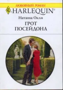 Обложка: Грот Посейдона