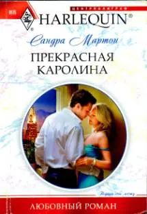 Обложка: Прекрасная Каролина
