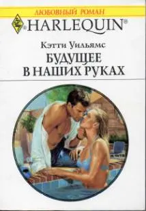 Обложка: Будущее в наших руках