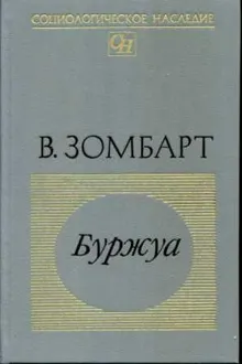 Обложка: Буржуа