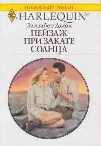 Обложка: Пейзаж при закате солнца
