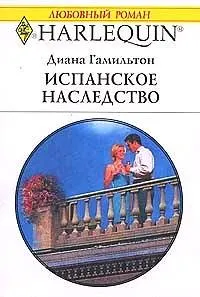 Обложка: Испанское наследство