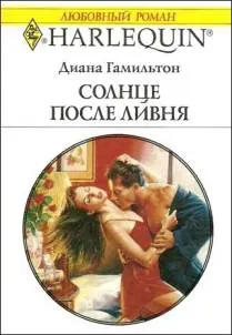 Обложка: Солнце после ливня