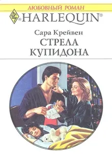 Обложка: Стрела Купидона