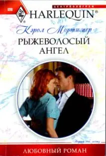 Обложка: Рыжеволосый ангел